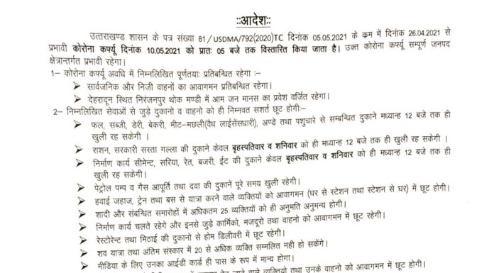 10 मई तक पूर्ण कोरोना कर्फ्यू देहरादून में ,सार्वजनिक और निजी वाहनों के आवागमन में प्रतिबंध