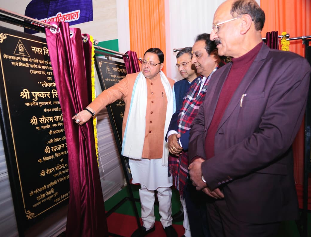 नगर निगम देहरादून में 46 करोड़ रुपए की विकास परियोजनाओं का शिलान्यास-लोकापर्ण